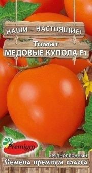 Томат Медовые Купола (Премиум Сидс)