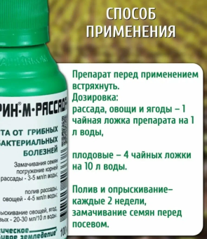 Фитоспорин для рассады 100мл 130 (Б