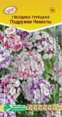 Гвоздика турецкая Подружки невесты (Евросемена)