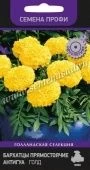 Бархатцы Антигуа голд прямостоячие серия Семена Профи 15шт (ПОИСК)