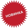 Новинки Новинки