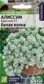 Алиссум Кристалл Белая Волна Ампельные шедевры 0,01г (Сем Алт)