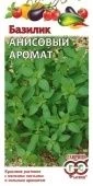 Базилик Анисовый аромат 0,1 г (Гавриш)
