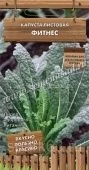 Капуста листовая Фитнес Декоративный огород  0,1 г (ПОИСК)