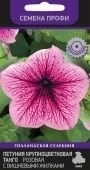 Петуния Танго розовая с вишневыми жилками  крупноцветковая 15шт серия Семена Профи (ПОИСК)