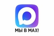 Мы в MAX