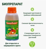 ТрихоПлант 0,5л 1/12 (Биотехсоюз)