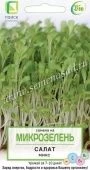 Микрозелень Салат микс 5г (ПОИСК)