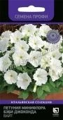 Петуния Бэби Джоконда Вайт минифлора Семена Профи10шт (ПОИСК) 
