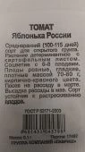 Томат Яблонька России Б/П (Гавриш) 1/1000