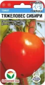Томат Тяжеловес Сибири 20шт (Сиб. сад)