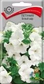 Петуния Белый шар 0,1г (ПОИСК)