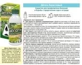 Деготь берестовый Экстра 80мл 1/48 (В/Х)