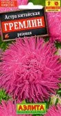 Астра Гремлин розовая (Аэлита)