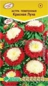 Астра Красная луна помпонная 0,1г (Евросемена)