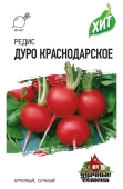 Редис Дуро Краснодарское 2,0 г (Гавриш) МЕТАЛЛ