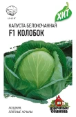 Капуста бк Колобок F1 0,1г (Гавриш) МЕТАЛЛ