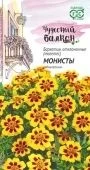 Бархатцы Монисты отклоненные серия Чудесный балкон (Гавриш) 1/1000