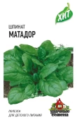 Шпинат Матадор (Гавриш) МЕТАЛЛ 1/400
