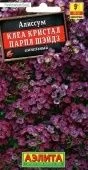 Алиссум Клеа Кристал Парпл Шэйдз (Аэлита)