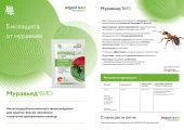 Муравьед БИО 5мл 1/200 (Август)