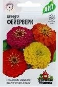 Цинния Фейервек смесь МЕТАЛЛ (Гавриш) 1/800