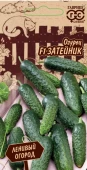 Огурец Затейник 10шт серия Ленивый огород (Гавриш)