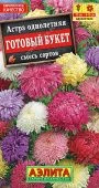 Астра Готовый Букет смесь окрасок (Аэлита)