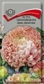 Астра Дюшес абрикосовая пионовидная 0,3г (ПОИСК)