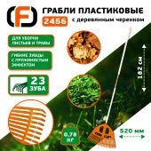 Грабли пластиковые с деревянным черенком 2456 (ЦИ)