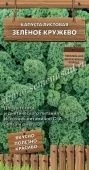 Капуста листовая Зеленое кружево серия Декоративный огород 0,1г (ПОИСК)