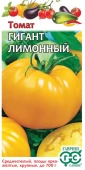 Томат Гигант лимонный (Гавриш) 1/1200