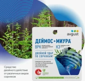 Деймос+Миура Комплект (45мл+12мл) 1/24 (Август)