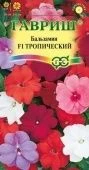 Бальзамин Уоллера Тропическая смесь гибридов (Гавриш) 1/1000