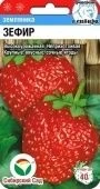Земляника Зефир 10шт (Сиб. сад)