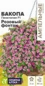 Бакопа Пинктопия F1 Розовый фонтан 3шт Ампельные шедевры (Сем Алт)  