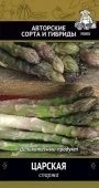 Спаржа Царская 2г (ПОИСК)