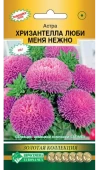 Астра ХРИЗАНТЕЛЛА Люби меня Нежно китайская 5шт (Евросемена)