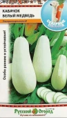 Кабачок Белый Медведь (НК)