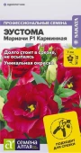 Эустома Мариачи Карминная 3шт (Сем Алт)