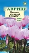 Цикламен Розмари персидский (Гавриш) 1/1000