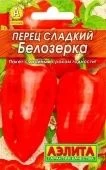 Перец Белозерка серия Лидер (Аэлита)