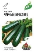 Кабачок Черный Красавец (Гавриш) МЕТАЛЛ 1/500
