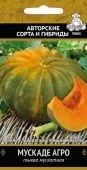Тыква мускатная Мускаде Агро 10шт (ПОИСК)