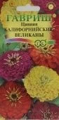 Цинния Калифорнийский великан смесь (Гавриш) 1/700