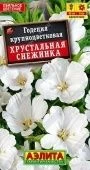 Годеция Хрустальная снежинка (Аэлита)
