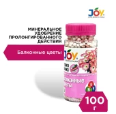 Удобрение Джой Триомикс Балконные цветы 0,1кг 1/16 (Страда)