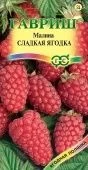 Малина Сладкая Ягодка (Гавриш) 1/1000 