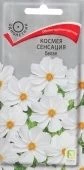Космея Сенсация Белая  0,3гр (ПОИСК)