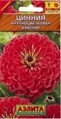 Цинния Крупноцветковая красная (Аэлита)